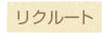  園の概要